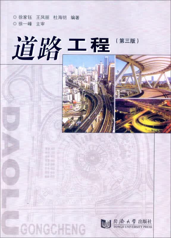 【新华书店】道路工程（第3版）