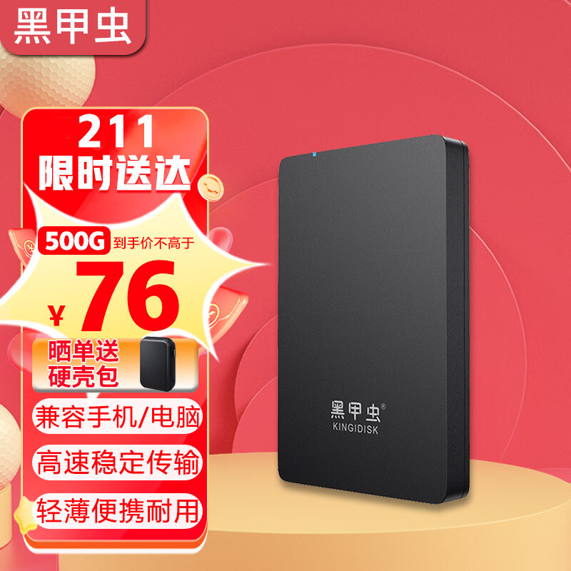 黑甲虫 (KINGIDISK) 500GB USB3.0 移动硬盘  H系列  2.5英寸 磨砂黑 简约便携 商务伴侣 内置加密软件 H500高性价比高么？
