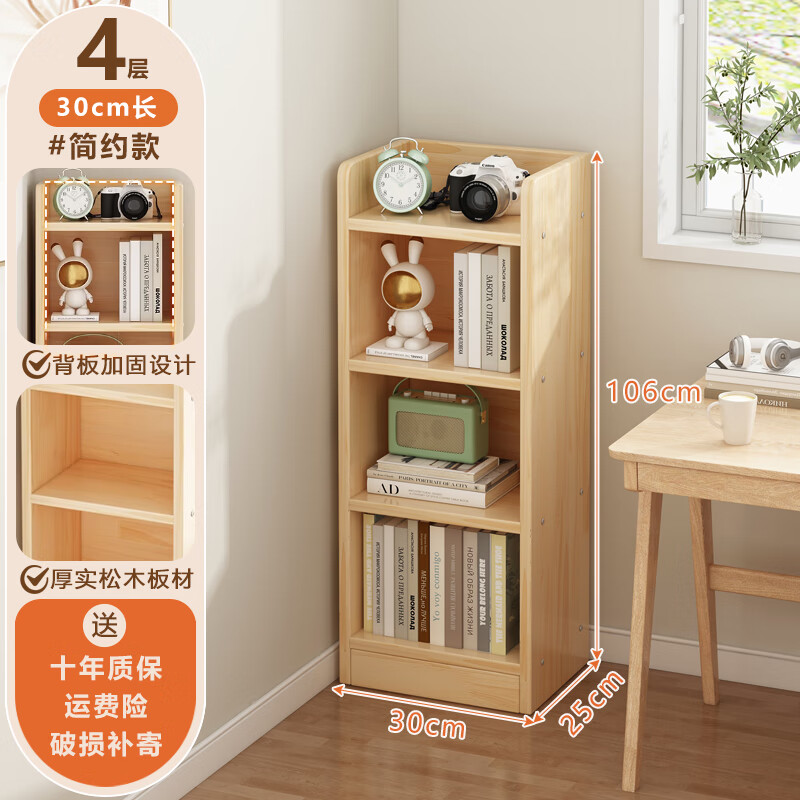 杰妃書(shū)柜實(shí)木書(shū)架一體靠墻邊小窄柜夾縫收納儲物柜轉角落地多層置物架 簡(jiǎn)約款4層30長(cháng)