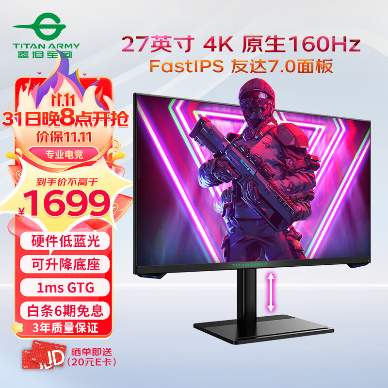 泰坦军团27英寸 4K 原生160Hz FastIPS广色域 硬件低蓝光 1msGTG 可升降10.7亿色电竞游戏屏电脑显示器P27H2V怎么看?