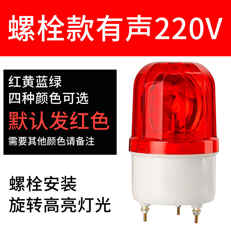 声光报警器220v12v24v警报器闪烁消防指示灯爆闪警示灯 螺栓安装有声