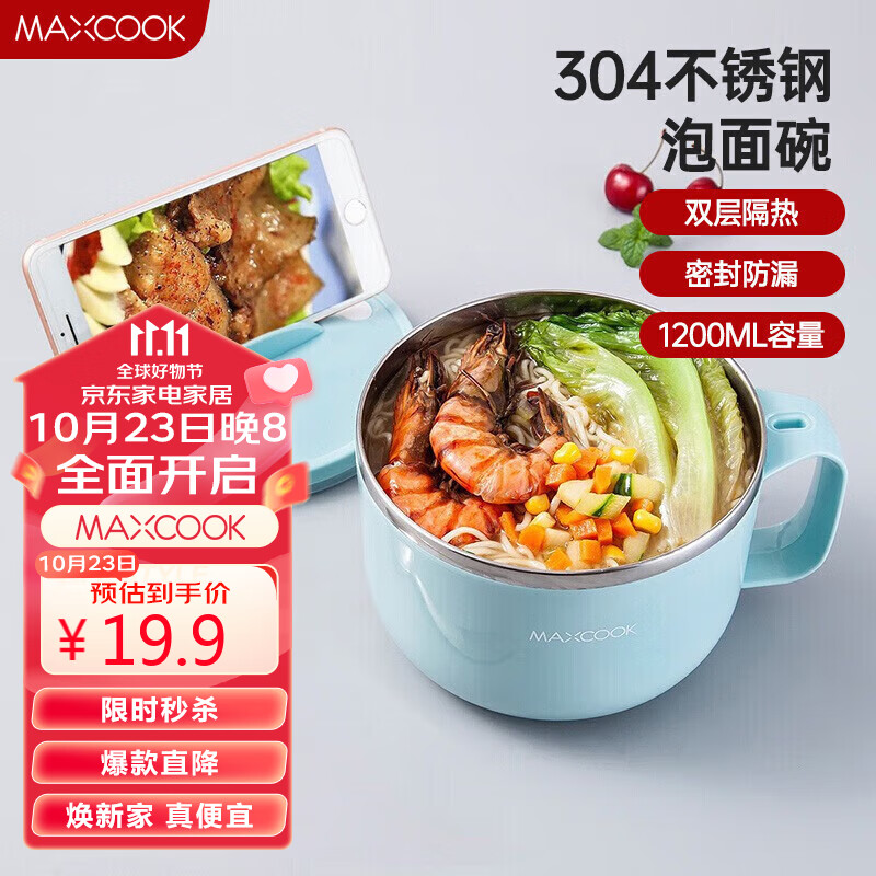 美厨（maxcook）304不锈钢泡面碗 学生饭盒餐杯泡面杯1200ML 带盖 蓝色MCWA109高性价比高么？
