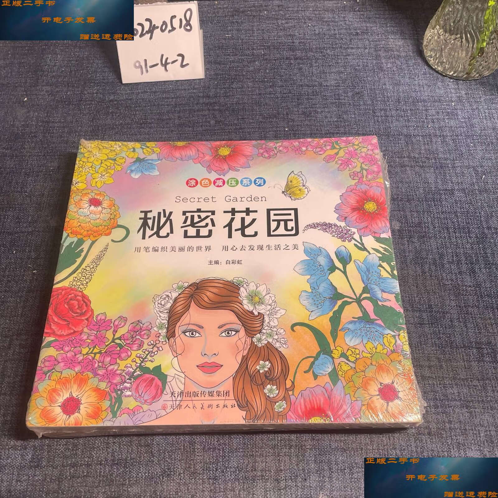【二手9成新】秘密花园涂色书3-6岁涂鸦手绘本神秘花园画画书儿童版