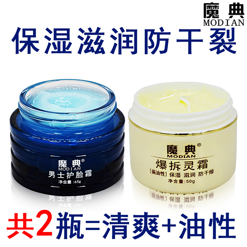 男高原护肤霜护肤品防护霜补水保湿滋润擦脸油油性大防冻防裂开户外