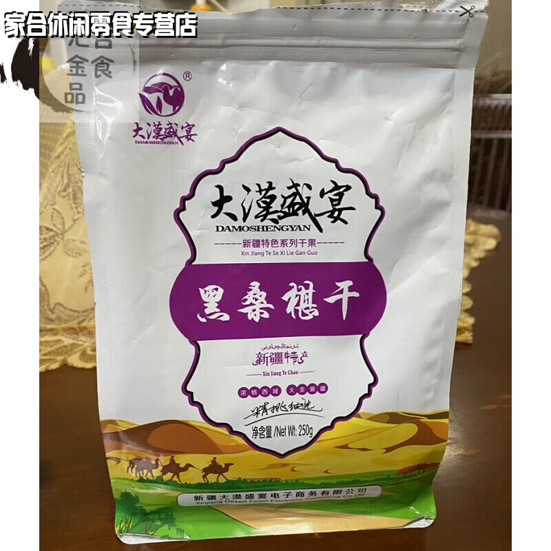 食怀大漠盛宴新鲜新疆黑桑葚干无沙桑甚干子免洗500g 【250gX2罐】