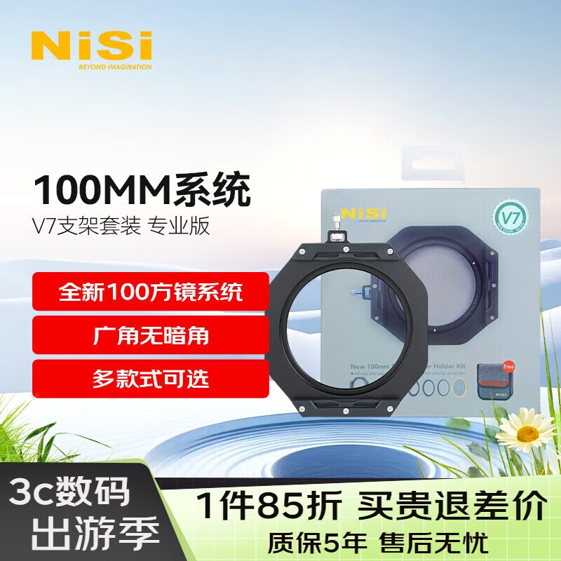 NiSi 耐司 100mm 方形滤镜支架 V7 风光版 插片滤镜支架 金属单反方镜支架方形插片系统