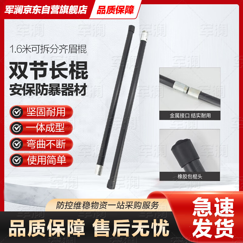 軍瀾 可拆分1.6米PC長棍 防暴雙節(jié)齊眉棍反恐防爆應(yīng)急學(xué)校物業(yè)安保器材