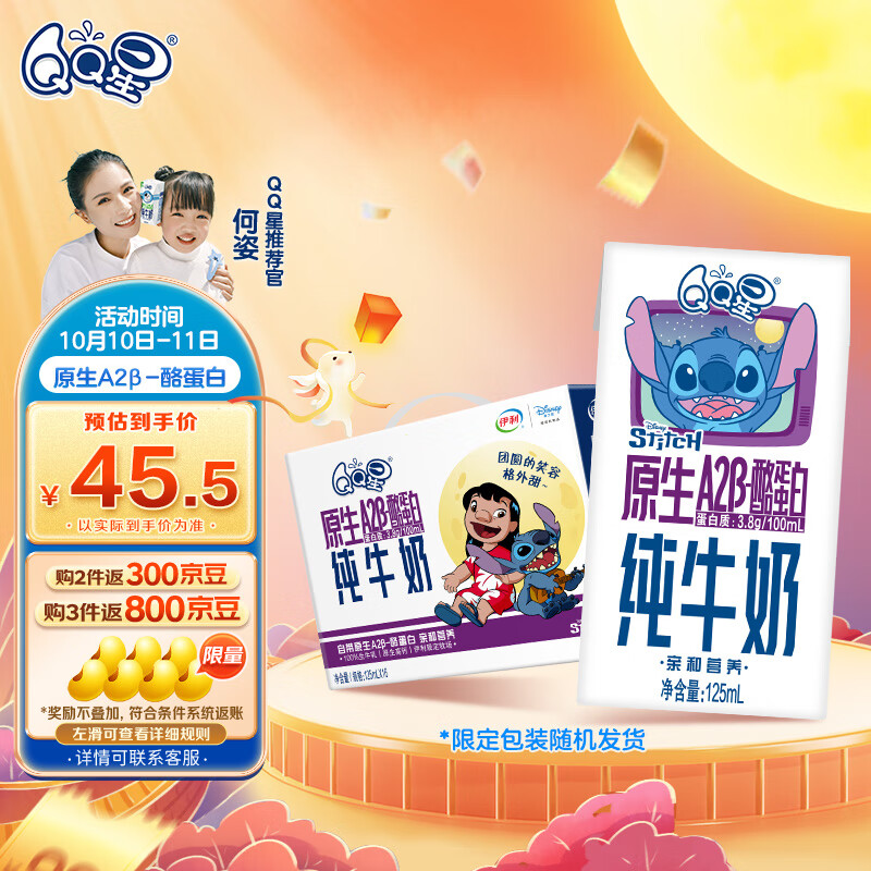 QQ星伊利原生A2β-酪蛋白儿童纯牛奶125ml*16盒/箱 高钙牛奶 礼盒装高性价比高么？