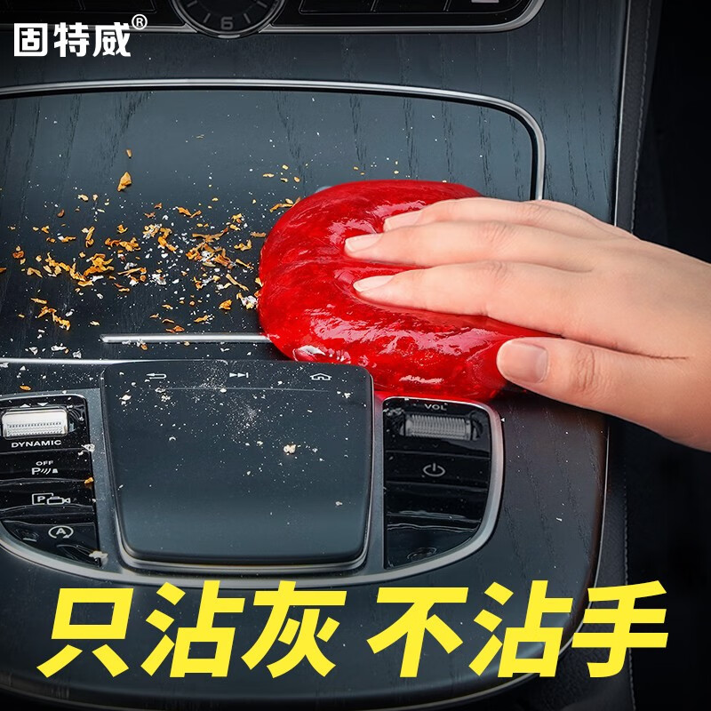 固特威汽车清洁软胶空调出风口键盘大罐装车内除尘泥缝隙清理泥清洁神器 多功能清洁软胶 160g 2瓶