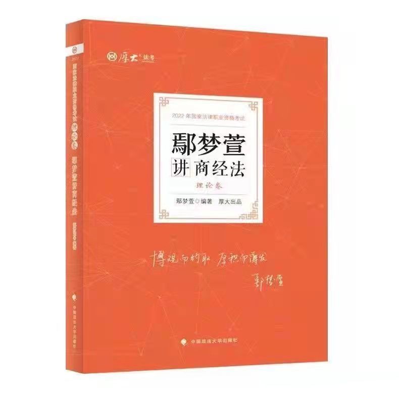 2022厚大法考向高甲讲刑诉法理论卷法律