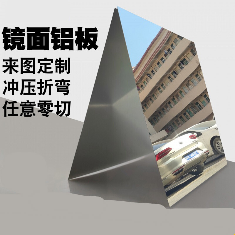 镜面铝板安铝95%反射光率植物灯加工定制激光切割0.