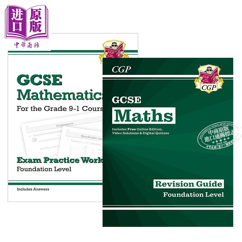 英国CGP原版GCSE复习指南 基础数学考试备考套装2册 含在线教学资源 含答案