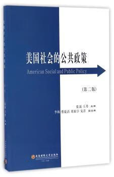 社会的公共政策