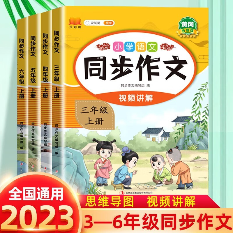 2023新版小学语文同步作文3-6年级小学生练字帖看拼音写生字词语三年级四年级五年级六年级上册小学通用版课外阅读理解优秀素材积累写作技巧作文书大全 小学生同步作文 四年级上册