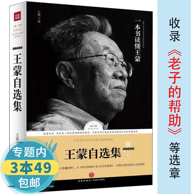 【包邮】路标石丛书 王蒙散文卷：《老子的帮助》《庄子的享受》等作品书籍