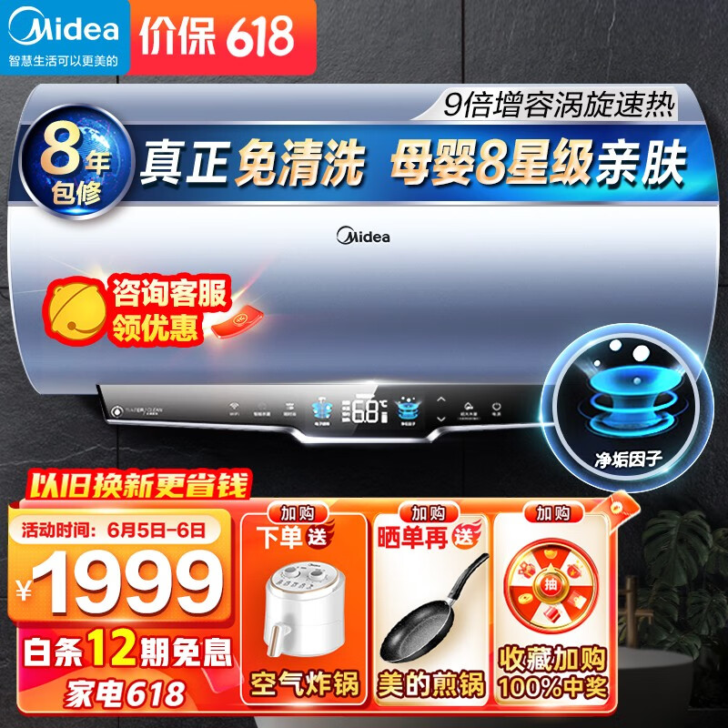 美的（Midea）电热水器60升储水式 电子镁棒内胆免清洗 3200W变频涡旋速热大水量 F6032-GF5(HE) 鸿蒙智联