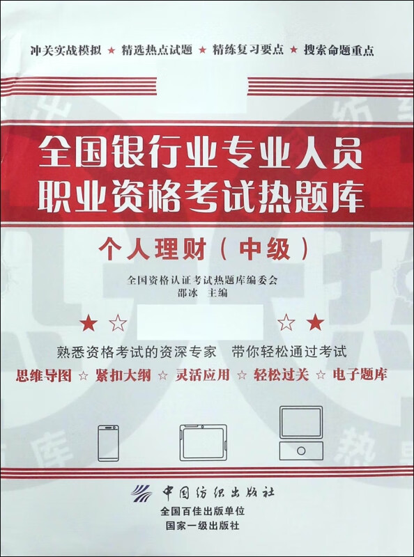 个人理财(中级)