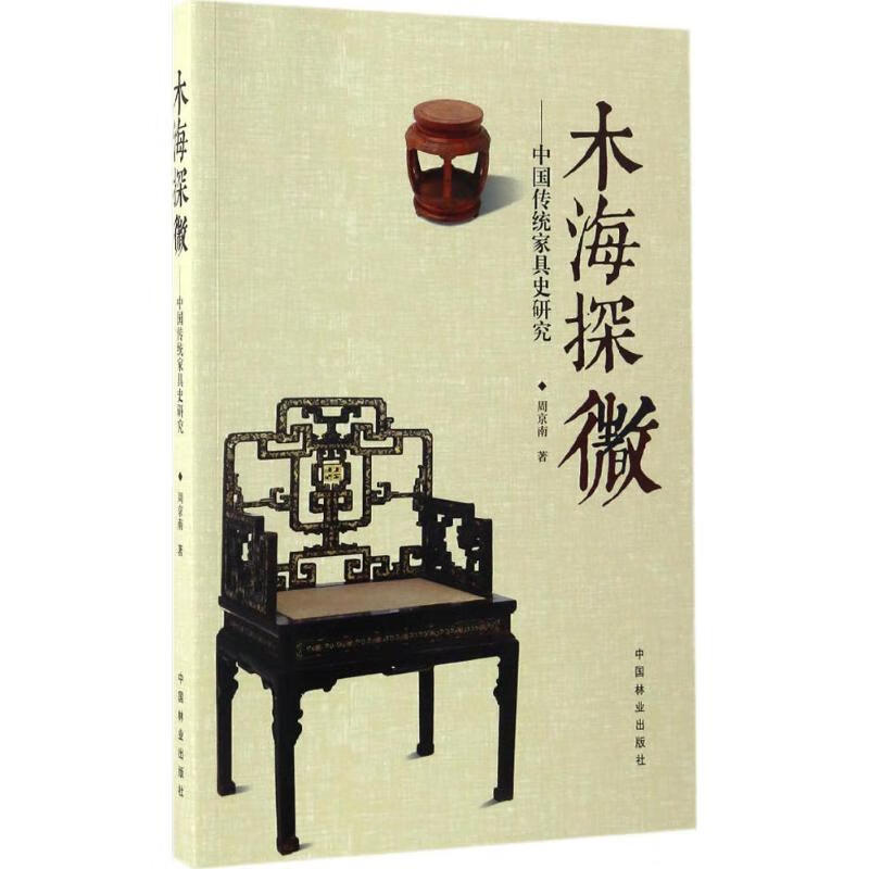 木海探微 周京南 书籍