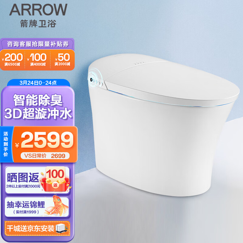 箭牌（ARROW）智能马桶全自动家用电动一体机虹吸坐便座便器 暖风烘干AKB1316M