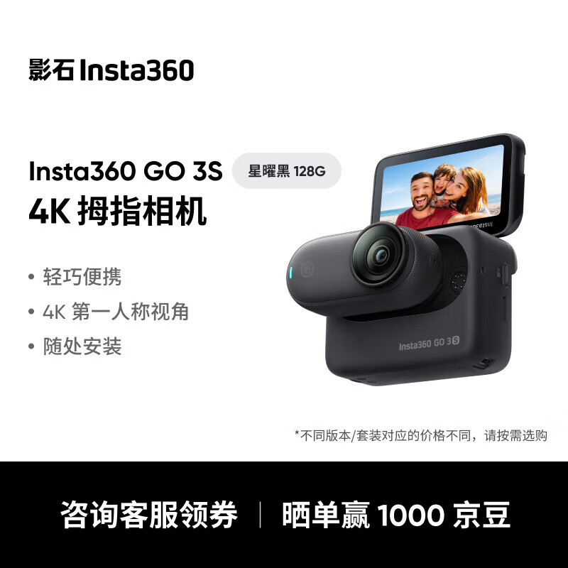 Insta360影石【旗舰首发】GO 3S 4K拇指相机Vlog骑行亲子宠物运动相机摄像机口袋相机（星曜黑128G标配版）