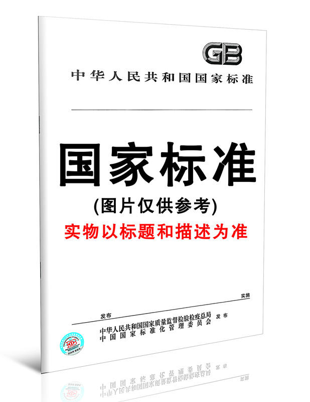 3-2018 国家物品编码与基础信息规范 生产资料 第3部分:水泥