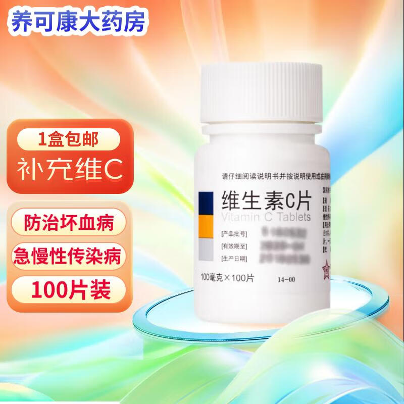 1g*100片 补vc药用otc维生素c成人缺乏维c儿童成人预防坏血病 1瓶