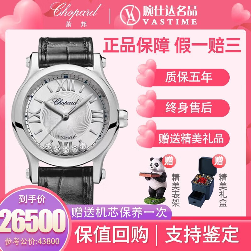 【二手95新】萧邦女表 快乐钻石系列 自动机械肖邦女士手表 二手奢侈