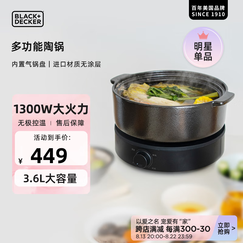 BLACK DECKER 美国多功能电炖蒸汽锅陶瓷分体式多功能锅家用火锅料理锅养生煲汤大容量大功率