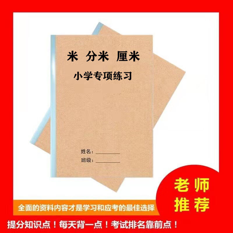 小学二年级数学长度单位换算米分米厘米专项训练题提升能力练习本