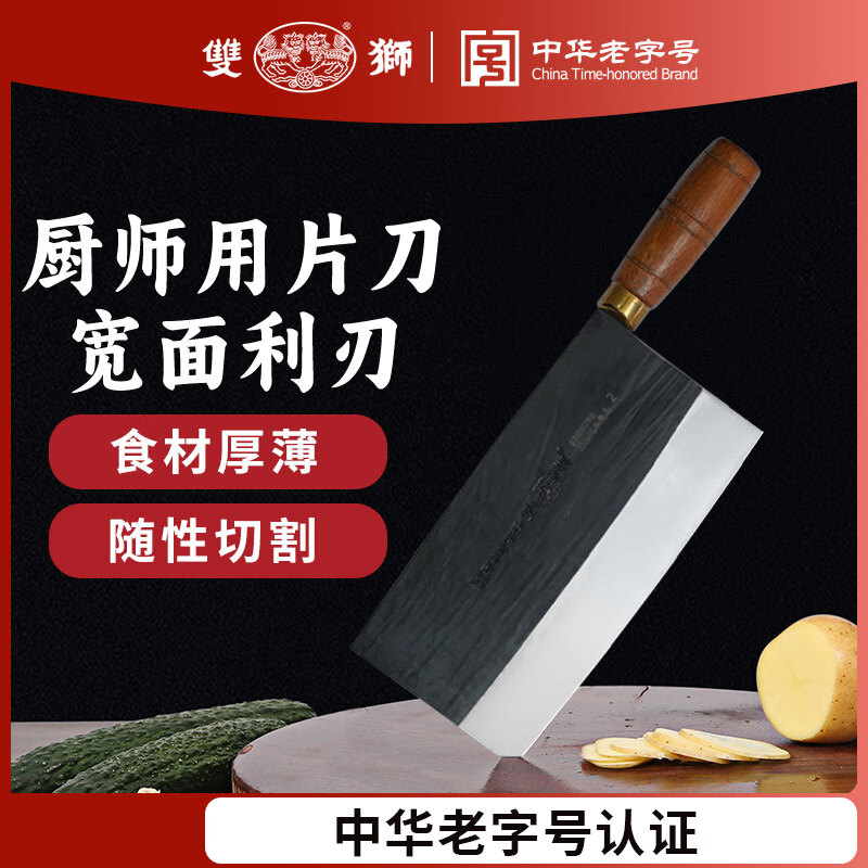 双狮菜刀片刀切菜切肉切片刀具不锈钢锻打刀具木柄厨师专用超快锋利 2#片刀