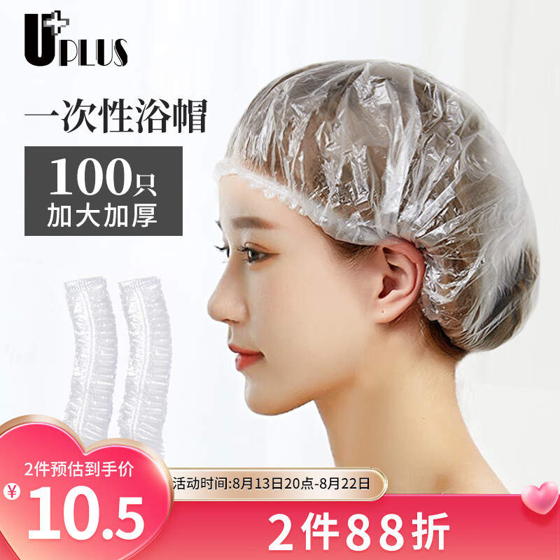 优家UPLUS 一次性加厚防水浴帽100只 透明色 洗澡帽头套护发帽怎么看?