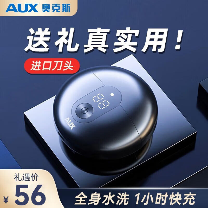 奥克斯（AUX） 剃须刀电动男士刮胡刀迷你胡须刀便携式剃胡刀剔须刀生日礼物送男友高档实用礼物 父亲节礼物 炫酷黑【礼盒装】属于什么档次？