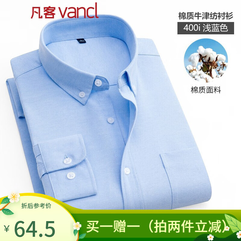 凡客诚品（VANCL）衬衫