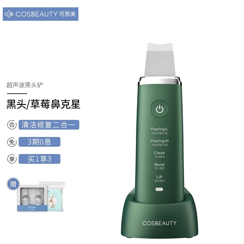 COSBEAUTY/可思美 去黑头铲仪器美容仪铲皮机超声波离子清洁脸部 叶一茜推荐 黑头铲绿色