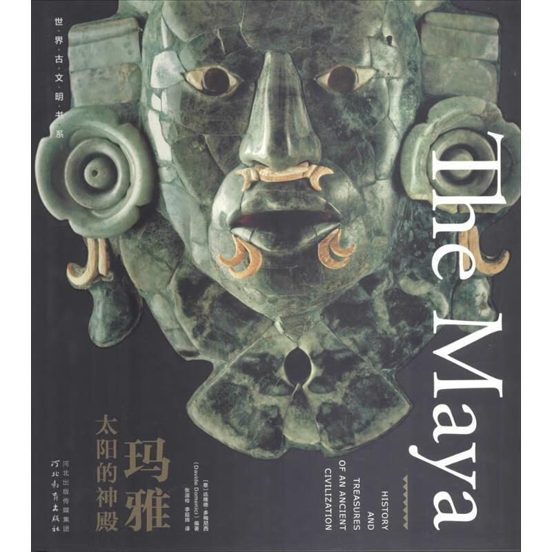玛雅【正版图书】