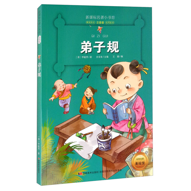 弟子规