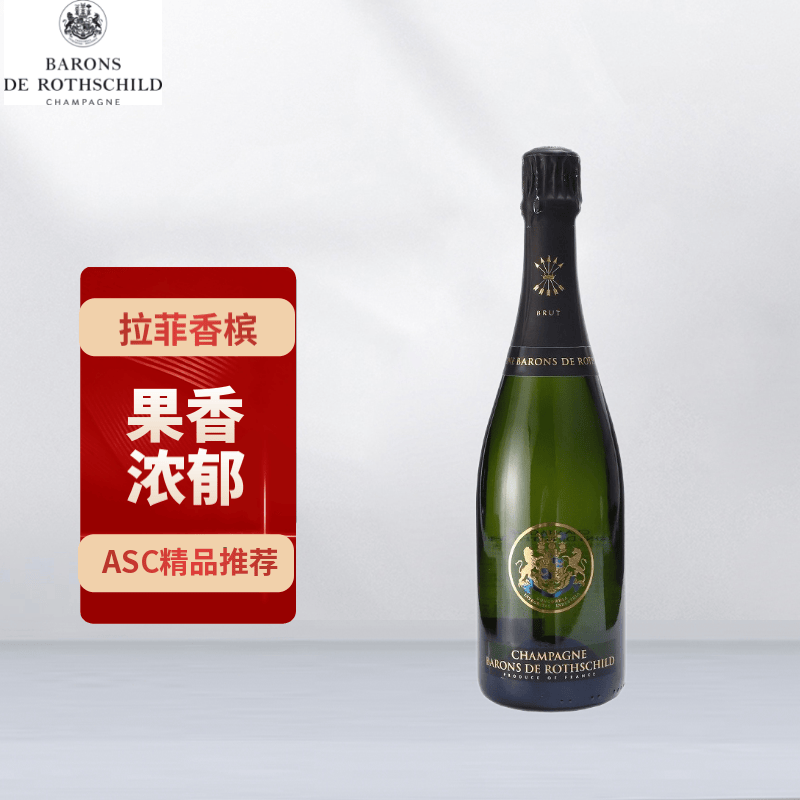 拉菲(lafite)罗斯柴尔德香槟【asc精选】 天然型香槟 单支750ml
