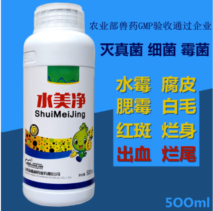 博晟洋水霉净 水霉病专治鱼药白毛病烂身烂尾腐皮水产养殖用消毒 【水