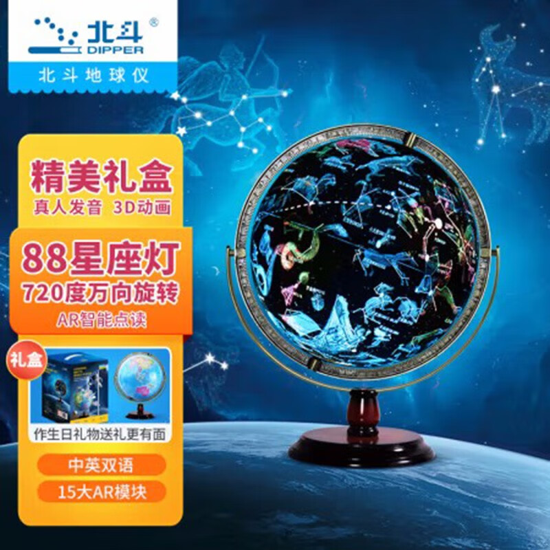 北斗(dipper)智能ar语音点读地球仪大号30cm学生用星座夜灯720度旋转