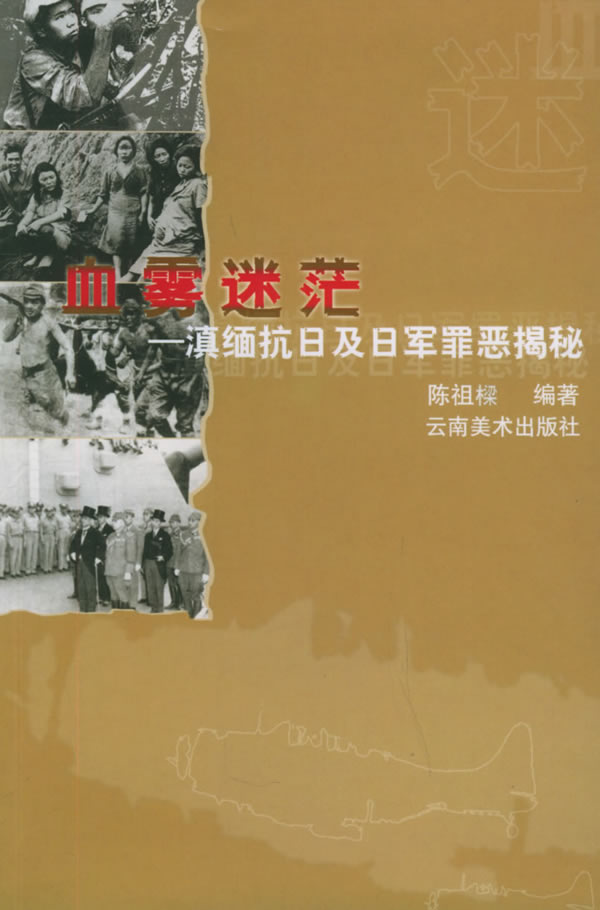 血雾迷茫【正版图书】