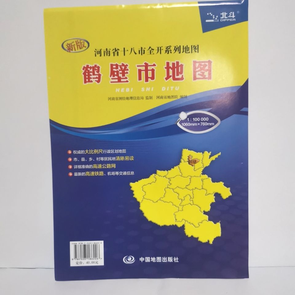 2021版鹤壁市地图新版折叠袋装精品河南省十八市1.1*0.8米全开行政地图