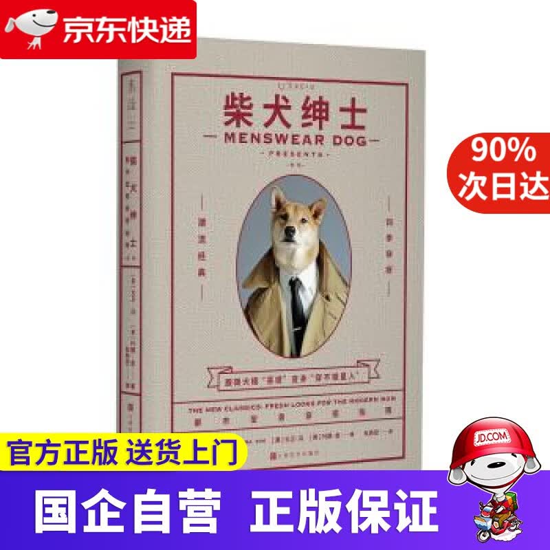 【正版新书】柴犬绅士：新版 9787553519494