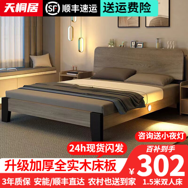 天桐居 床实木床主卧双人床现代简约单人床经济出租房板式床