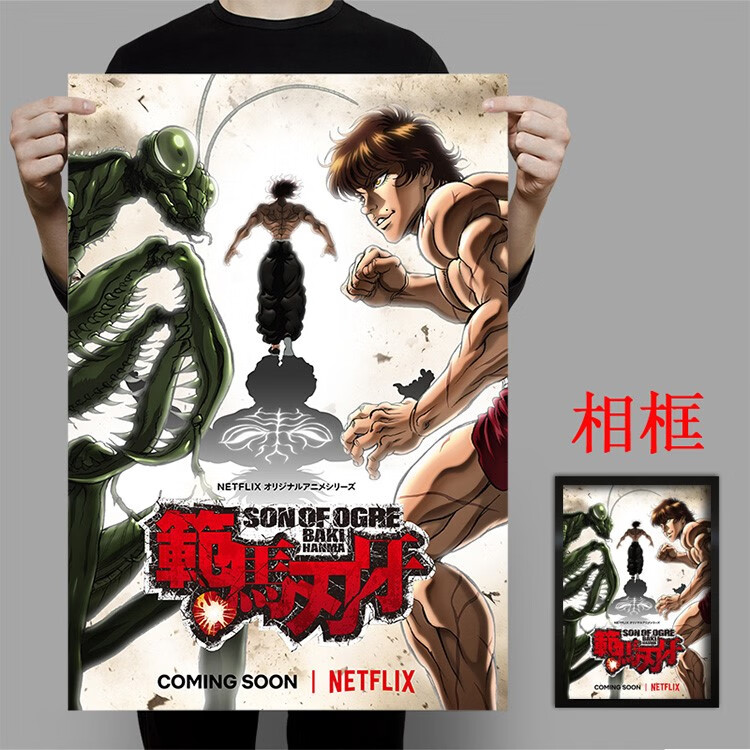 萌念刃牙海报 baki范马刃牙海报二次动漫周边勇次郎花山薰的 桔红色