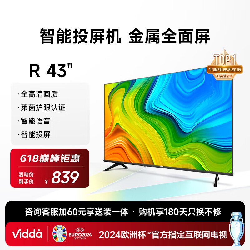 Vidda R43 海信电视 43英寸 全高清 智能语音 1+8G 欧洲杯超薄液晶智能教育游戏电视以旧换新43V1F-R