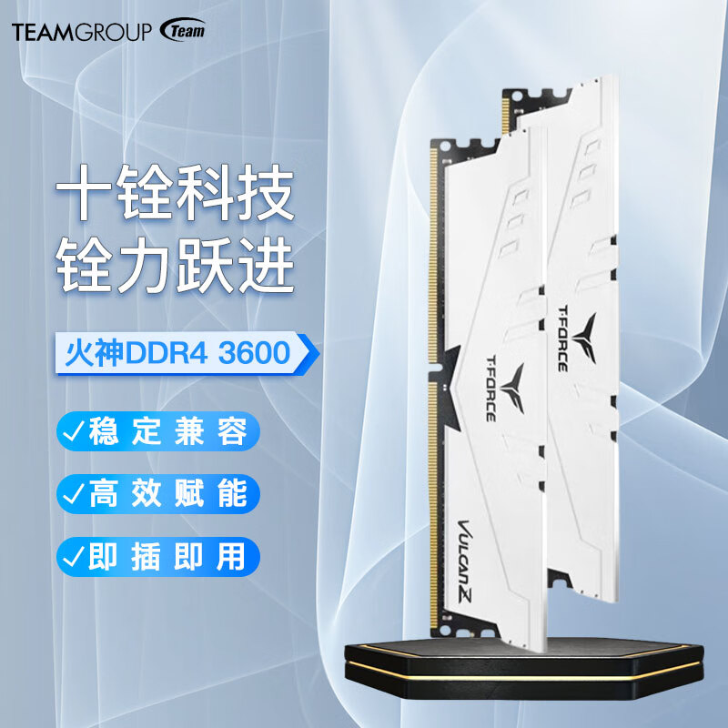 十铨科技（Team）火神Z系列台式机电脑内存条DDR4电竞超频马甲条 火神 3600马甲 白色 32GB 2条套条 （16G*2）