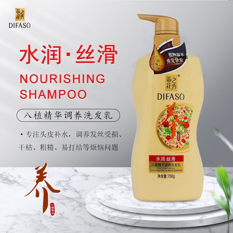 蒂花之秀洗发水八植精华洗头膏700g大瓶清爽洗发露 洗发乳 水润丝滑 700g