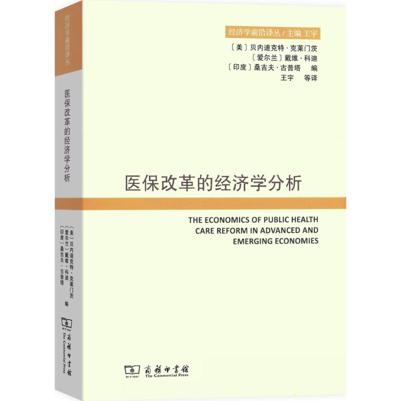 医保改革的经济学分析