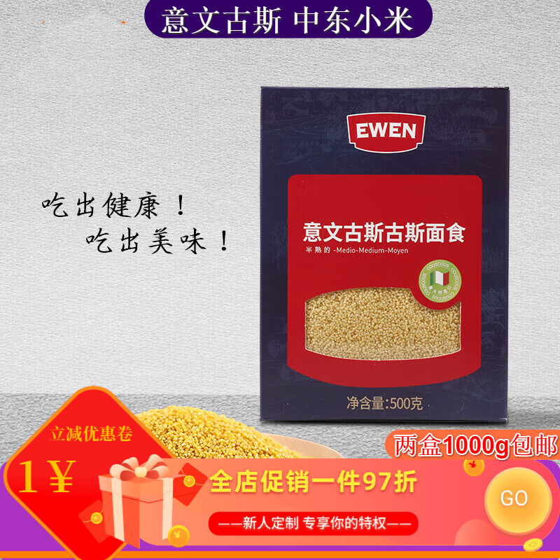 俏滋郎小米黄米意文古斯面食维苏cous500g*2盒意大利特产小米 中东