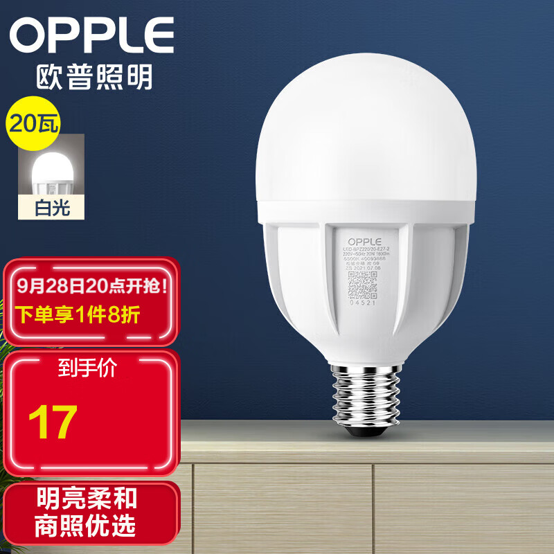 欧普（OPPLE）LED灯泡节能灯泡 E27大螺口家用商用摆摊大功率厂房光源 20瓦白光